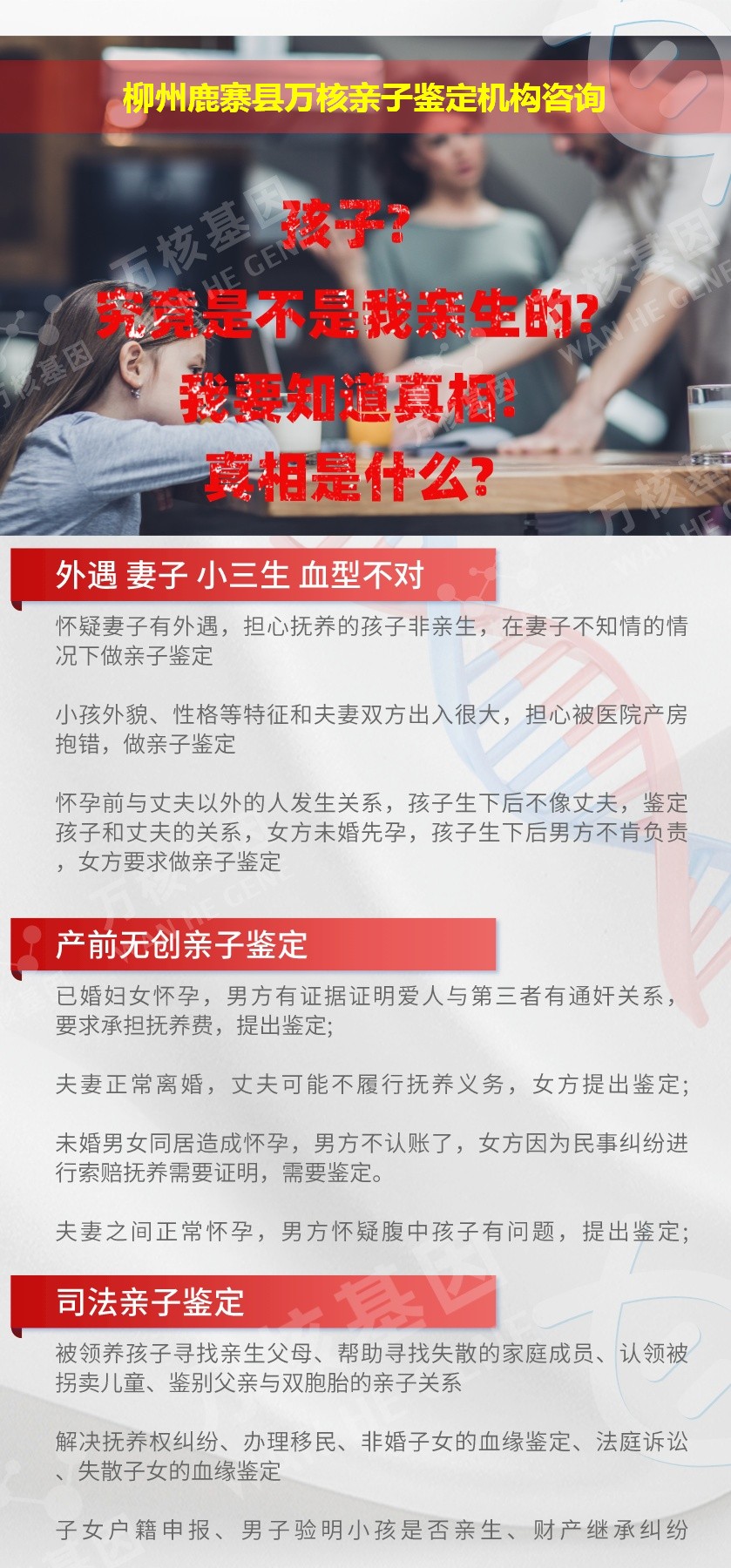 柳州鹿寨县正规亲子鉴定中心鉴定介绍